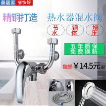 Electric water heater mixing valve open-mounted household beauty universal switch water heater accessories copper U-type valve water separator