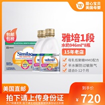 US Direct Mail Similac Abbott 1-stage HMO Non-GMO hypoallergenic Flatulence Liquid Milk 946ml*8 bottles