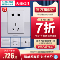 Siemens switch socket Yuet White Series 50 pre-sale package wall switch official flagship store