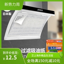 Japan KOKUBO Xiaojiubao Range Hood FILTER SCREEN ANTI-OIL Suction Cut Paper Oil Stain Sticker Magic Sticker 6 Sheet Clothing
