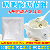 No. 16 fruit fishing special high viscous yogurt fermentation bacteria commercial yogurt strain drawing bag Formula 25kg