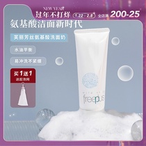 Qiu Qiu Japanese freeplus Fu Lifang Silk Amino Acid Facial Cleanser Clean Foam Cleanser Female Deep Cleansing