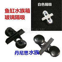 Glass Clearance Separator Fish Bowl Glass Separator Separator Panel Suction Cup Clamp 1pc