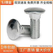 M5M6M8M10M12 iron carriage screw galvanized square neck bolt Bridge rack screw carriage bolt 6 fold