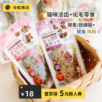 Japans Petio Pie Ground O Cat Snack Grain Grinders Dentity Dentifrication Fur Meatballs Chicken Nutritious Kitty