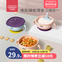 Benshi baby three-in-one sucker bowl baby soup artifact supplementary food snacks suction bowl children eating tableware