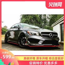 14-16 old Mercedes-Benz CLA-Class W117 CLA220 260CAL45 modified carbon fiber front lip rear lip side skirt
