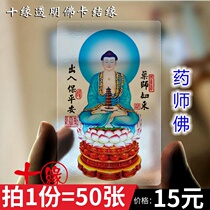 Pharmacist Buddha PVC transparent Buddha body card waterproof frosted card bond
