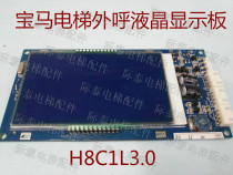 BMW elevator outcry liquid crystal display board H8C1L3 0 SDS8000 grassroots are sold with brand new heat