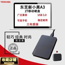 Toshiba mobile hard disk 2T high-speed USB3 0 mobile hard mobile disk 2tb hard disk 2T Toshiba new little black a3