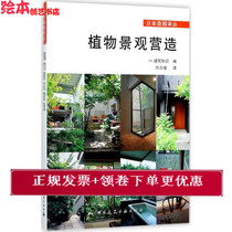 Plant landscape construction (day)Architectural knowledge editor Liu Yunjun translation Japanese garden translation Cong