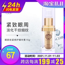 rinawale eye tightening repair essence care cream is the main reason for this change is to better 1 8 zhe since Kang Ting cosmetics