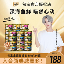 Xibao imported canned cat gold cans 24 cans of whole box of soup into kittens cat food cat snacks fattening nutrition wet grain