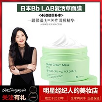 460 times hydrating Japanese Bb LABORATORIES placenta resurrection plant moisturizing mask 175g