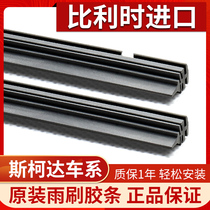 Skoda Haorui Jingrui Wild Emperor Ming Rui Ke Mick new speed Zun Ke Luoke wiper imported rubber strip