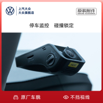 (Free TF card)SAIC Volkswagen intelligent driving recorder car high-definition night vision image recorder original factory