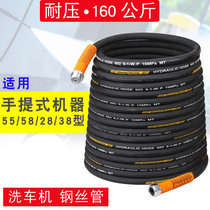 Wear-resistant explosion-proof steel wire pipe car washing machine high pressure water outlet pipe 28380 portable 558 type cleaning machine general accessories