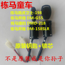 Dongma stroller Mercedes-Benz G55 722S Land Rover 198 Jaguar 218 original childrens electric car key lock core accessories