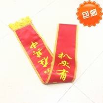 Father-in-law etiquette with soot soot master shawl ribbon 2 meters to raise a child there is merit in fact the wedding celebration soot road