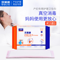  Belekang maternal sanitary napkins puerperal special L-size extended pads postpartum supplies large L-size 5-piece pack