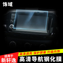 Suitable for 15-18 new Sylphy navigation tempered film modification 19 Sylphy classic car HD tempered protective film