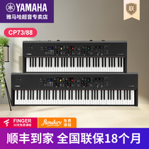 YAMAHA CP73 CP88 Stage electric piano Stage88-key full counterweight keyboard Professional electric piano