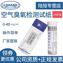 Lu Heng Biological Air Ozone Detection Test Strips 0-40 Gas Ozone Residue Concentration Detection Tube Detection and Analysis Box