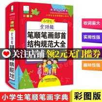 Group of Words Sentences Literacy Writing Chinese Characters 2020 New Edition Primary School Students Full-function Pushline Stroke Part Structure Normative Characters 1-6 Grade Reference Book Understanding Chinese Characters Chinese Multifunctional Dictionary