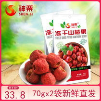 Divine Chestnut Fruit Dry Freeze-dried Hawthorn Fruit 70gx2 Go To Nuclear Tea Pot Soup To Greasy no Add to Chengde production