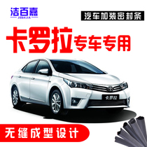  Toyota Corolla special car door soundproof strip dustproof sealant strip whole car retrofit accessories