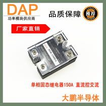 Single-phase solid-state relay 150A 480VAC DC control AC type SSR-150DA manufacturer direct