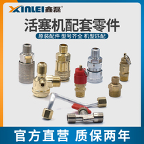 Xinlei air compressor accessories Check valve Switch assembly Wheel quick connector Drain valve Foot pad safety valve