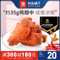 Full writedown (good bunk-Orleans Chicken Wings 125g) Vacuum cooked food haloed ready-to-eat snack snack