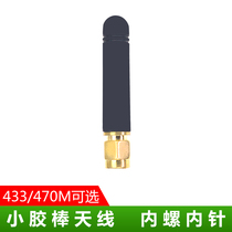 High gain 433MHz small rubber stick antenna 470M small rubber stick antenna wireless number of modules Number of radio stations