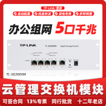 TP-LINK pulian TL-SG2005M 5 Port full gigabit cloud management switch module weak box size tplink home network port expansion LLAN Port