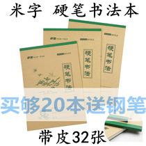 16k meter grid hard pen calligraphy exercise book Practice paper Hard pen calligraphy special paper 10