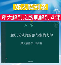 Zheng Tai dissected the waist of the video for a total of four lectures