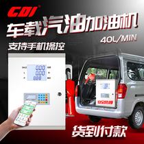 New fb55 gasoline tanker 12V24V vehicle-mounted automatic explosion-proof gasoline tanker pumping pump equipment