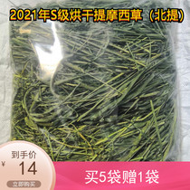 2021 New drying of Timothy grass Minxian County S-level multi-spike Beti rabbit ChinChin guinea pig main grass 500g