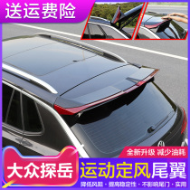 Applicable to 19-20 21 models of Volkswagen Yue tail wing GTE special decoration Sports fixed wind exploration Yue Top Wing