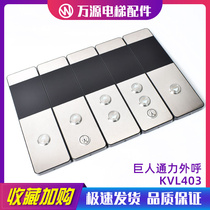New giant konli elevator call display board KVL403 A3N103040P02 outside call box accessories original