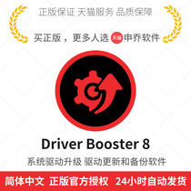 Genuine IObit Driver Booster PRO 8 win system Driver update tool Software registration code