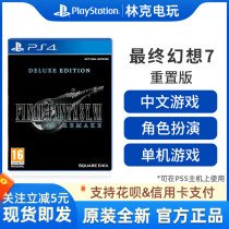 PS4 Games FINAL FANTASY 7 FF7 FINAL FANTASY Chinese version spot