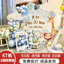 Cartoon animal baby childrens birthday decoration One-year-old hundred-day feast Balloon chain background wall package scene layout