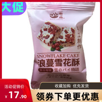 Thousand silk zero fun romantic wave Cranberry snow crisp net red Snack snack Snack snack food biscuit whole box Cranberry net red