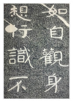 North Qiandao A Morcliff Stone Inscription with  Great Character Buddhist Calligraphy Ges