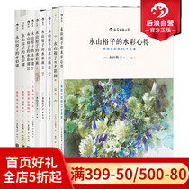 (All 9 volumes) Houlang genuine Yongshan Yuzi watercolor tutorial set watercolor watercolor painting watercolor experience painting textbook adult novice creative hand drawing zero basic self-study beginner copying freehand tutorial