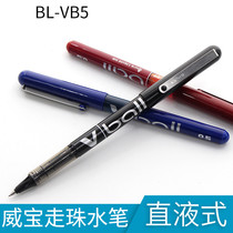 Japan PILOT BL-VB5 V ball direct-liquid ball pen water-based pen 0 5mm