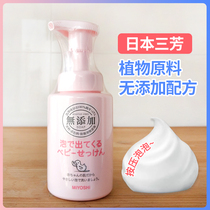 Japan Sanfang MIYOSHI CHILD FOAM WASH-FACE MILK Baby Boy & Baby Baby Face Lotion Wash Face Body Lotion