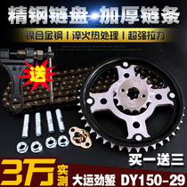 Dayang DY150-38 Yong chain chain set Dayun 150-29 Jin Chisel Set Chain Size Flying Gear Sprocket